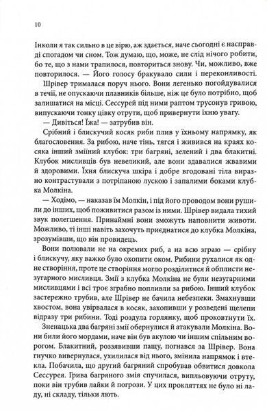 Божевільний корабель. Торговці з живих кораблів. Книга 2 10311029448 фото