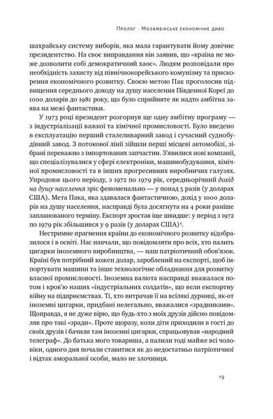 Погані самаряни. Міф про вільну торгівлю та невідома історія капіталізму 10311021526 фото