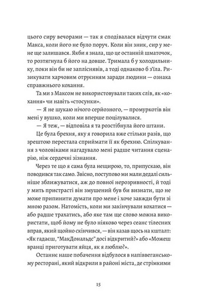 Любовні листи до серійного вбивці 10311033552 фото