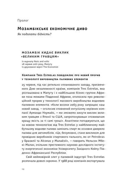 Погані самаряни. Міф про вільну торгівлю та невідома історія капіталізму 10311021526 фото