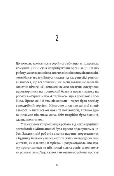 Любовні листи до серійного вбивці 10311033552 фото