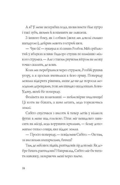 Останниця. Єдина і надзвичайна. Книга 3 10311014410 фото