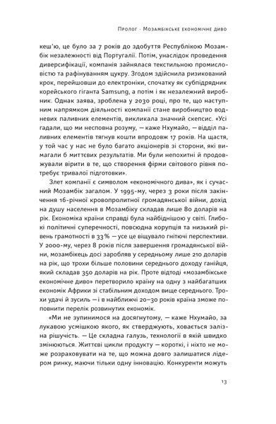 Погані самаряни. Міф про вільну торгівлю та невідома історія капіталізму 10311021526 фото