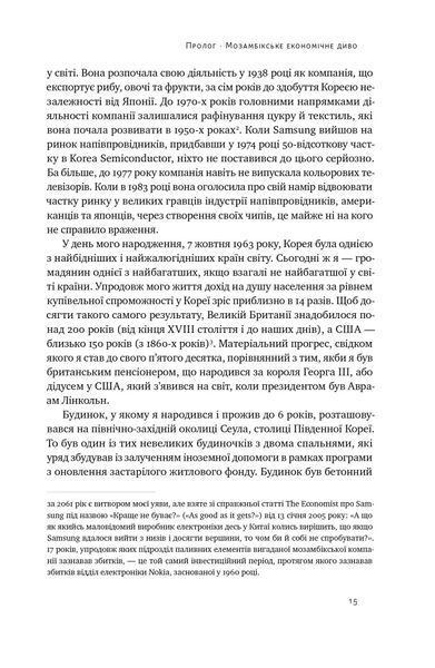 Погані самаряни. Міф про вільну торгівлю та невідома історія капіталізму 10311021526 фото