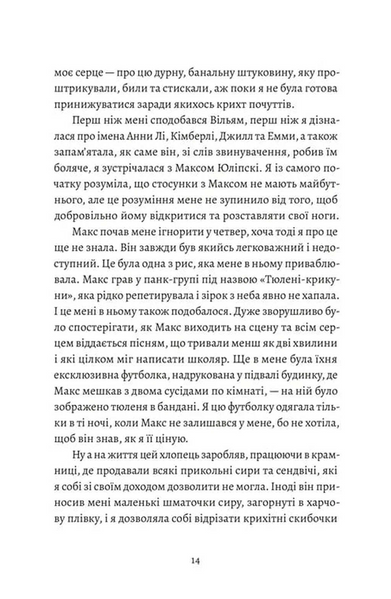 Любовні листи до серійного вбивці 10311033552 фото