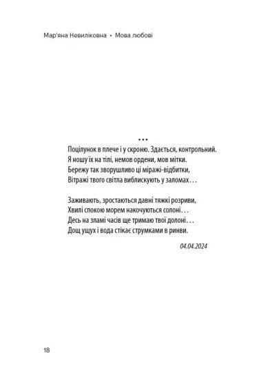 Мова любові 10311028064 фото