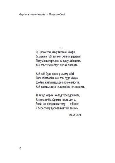 Мова любові 10311028064 фото