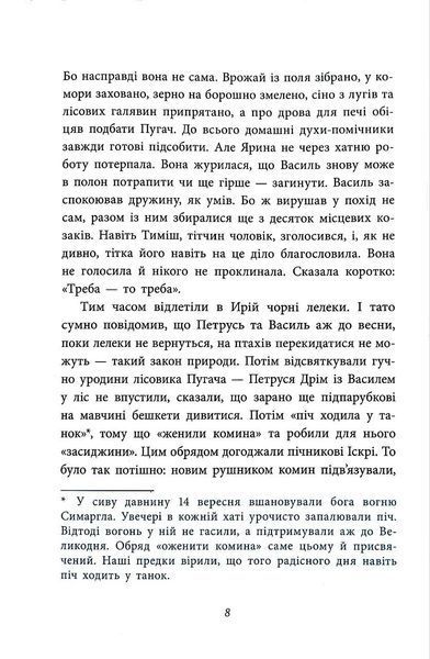Як Петрусь коляду рятував 10311016826 фото