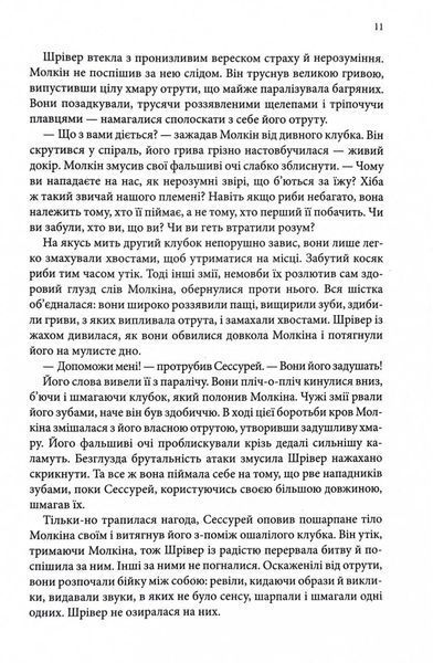 Божевільний корабель. Торговці з живих кораблів. Книга 2 10311029448 фото