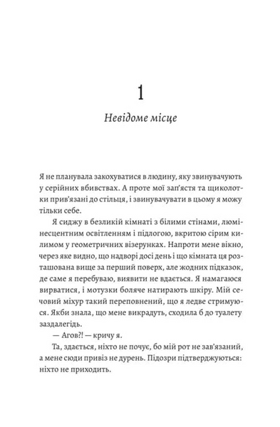 Любовні листи до серійного вбивці 10311033552 фото