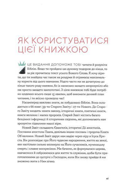 Біблія за 52 тижні. Рік вивчення Божого слова для жінок (м'яка) 10311023323 фото