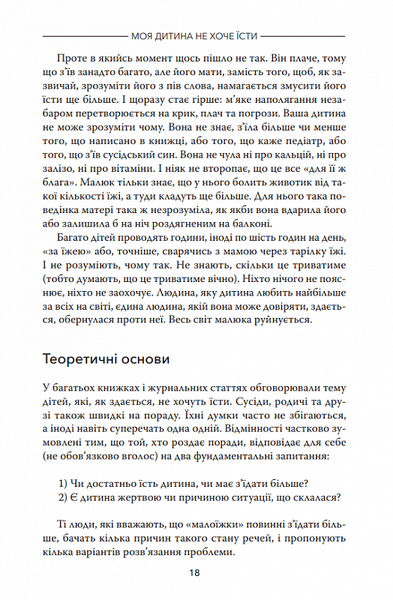 Моя дитина не хоче їсти 10311024120 фото