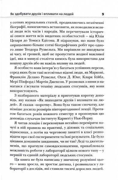 Як здобувати друзів і впливати на людей (Жовта нова) 10311026997 фото