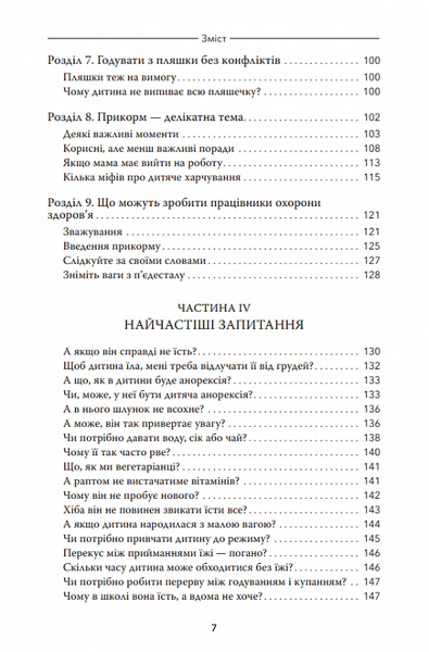 Моя дитина не хоче їсти 10311024120 фото