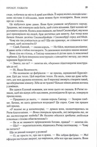 Присяжник. Хроніки Буресвітла. Книга 3 10311031569 фото