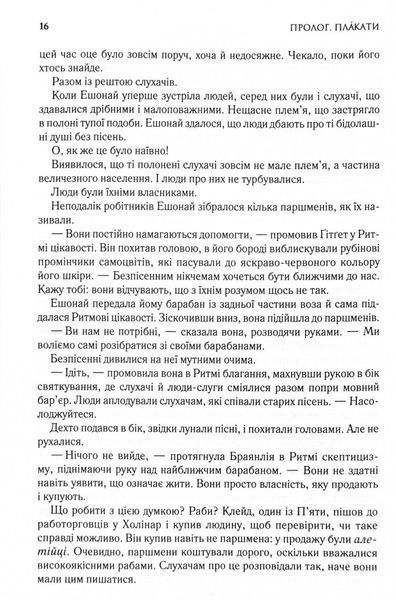 Присяжник. Хроніки Буресвітла. Книга 3 10311031569 фото