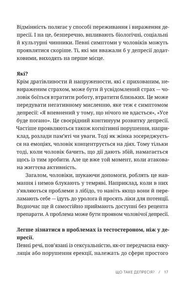 Чоловіча депресія. Як розбити панцир 10311029652 фото