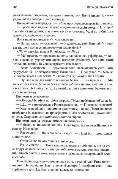 Присяжник. Хроніки Буресвітла. Книга 3 10311031569 фото