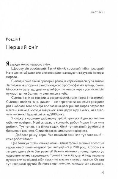Ластівки 10311024785 фото