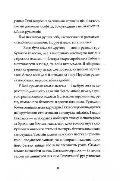 Невпокорене небо 10311030336 фото