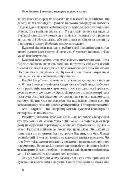 Витончене мистецтво забивати на все (нова обкладинка) 10311018005 фото