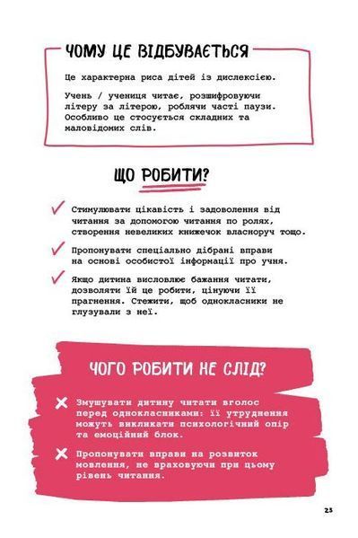 Що робити? Чого робити не можна? Дислексія. Посiбник для вчителiв початкової школи 10311030187 фото