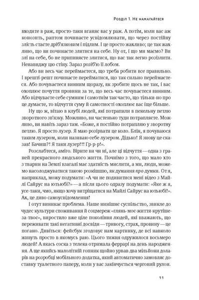 Витончене мистецтво забивати на все (нова обкладинка) 10311018005 фото
