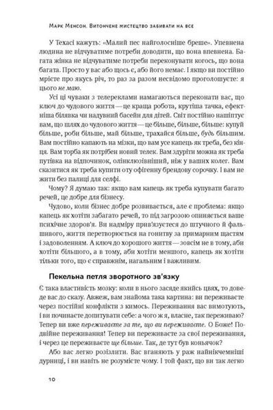 Витончене мистецтво забивати на все (нова обкладинка) 10311018005 фото