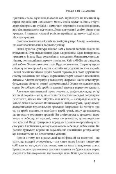 Витончене мистецтво забивати на все (нова обкладинка) 10311018005 фото