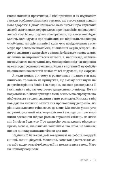Чоловіча депресія. Як розбити панцир 10311029652 фото