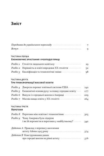Перегони між освітою та технологіями 10311029834 фото