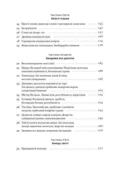 Як пережити підлітковий вік дитини і не збожеволіти. Мудрість від батька, якому це вдалось 10311033215 фото