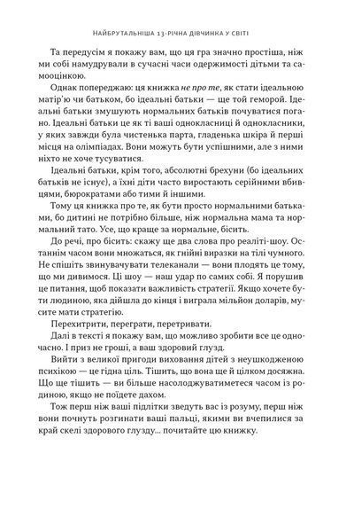 Як пережити підлітковий вік дитини і не збожеволіти. Мудрість від батька, якому це вдалось 10311033215 фото
