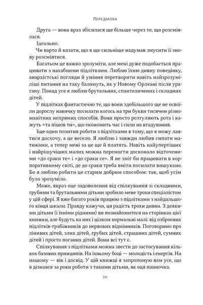 Як пережити підлітковий вік дитини і не збожеволіти. Мудрість від батька, якому це вдалось 10311033215 фото