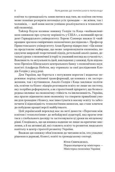 Перегони між освітою та технологіями 10311029834 фото