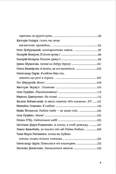 Голос світла. Книга Love 5.0 10311034396 фото