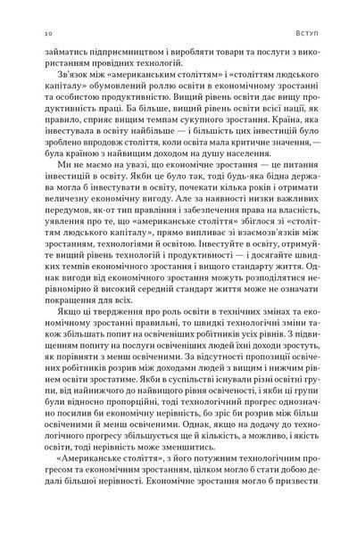 Перегони між освітою та технологіями 10311029834 фото