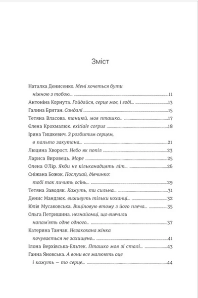 Голос світла. Книга Love 5.0 10311034396 фото