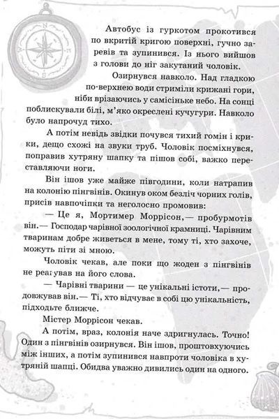 Школа чарівних тварин. Книга 1 1031153461 фото