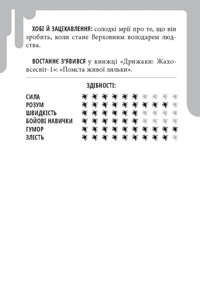 Дрижаки: Ніч живих ляльок. Книга 7 10311032936 фото