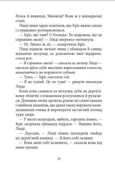 Дрижаки: Ніч живих ляльок. Книга 7 10311032936 фото