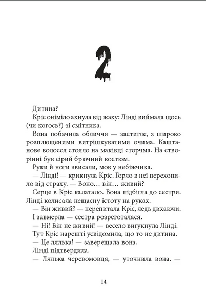 Дрижаки: Ніч живих ляльок. Книга 7 10311032936 фото