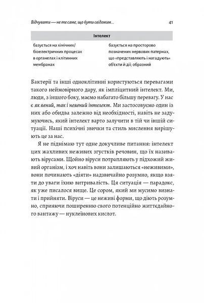 Почуття і знання. Шлях до свідомого розуму 10311014250 фото