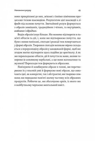 Почуття і знання. Шлях до свідомого розуму 10311014250 фото