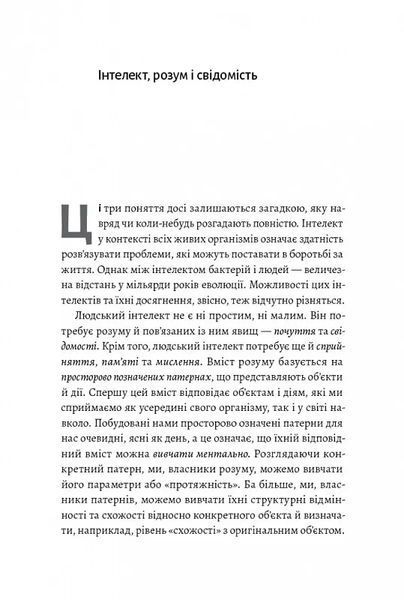 Почуття і знання. Шлях до свідомого розуму 10311014250 фото