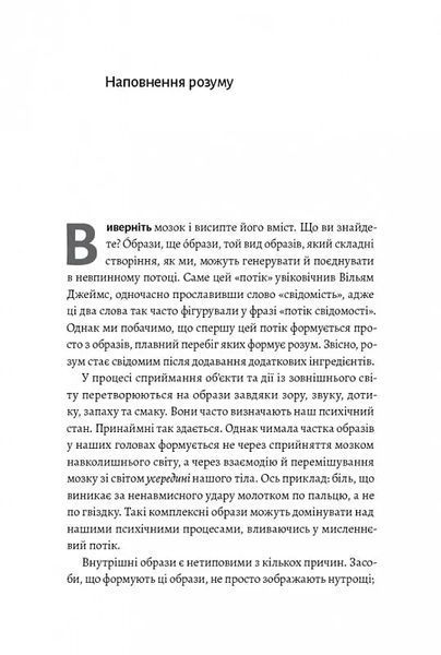 Почуття і знання. Шлях до свідомого розуму 10311014250 фото