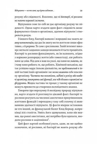 Почуття і знання. Шлях до свідомого розуму 10311014250 фото