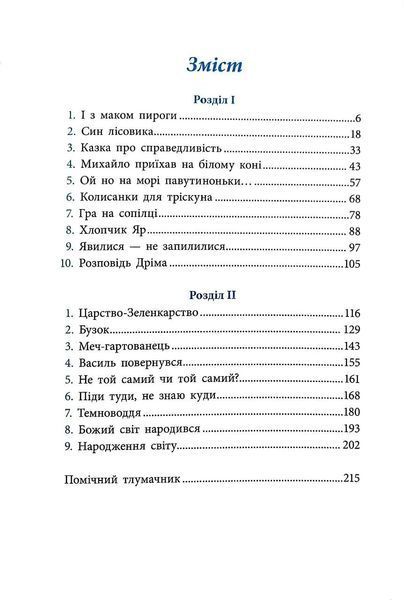 Як Петрусь коляду рятував 10311016826 фото