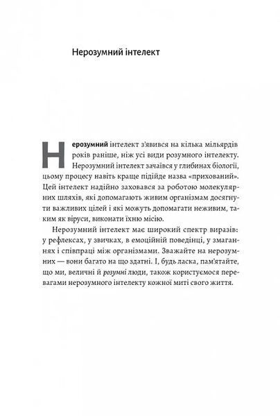 Почуття і знання. Шлях до свідомого розуму 10311014250 фото