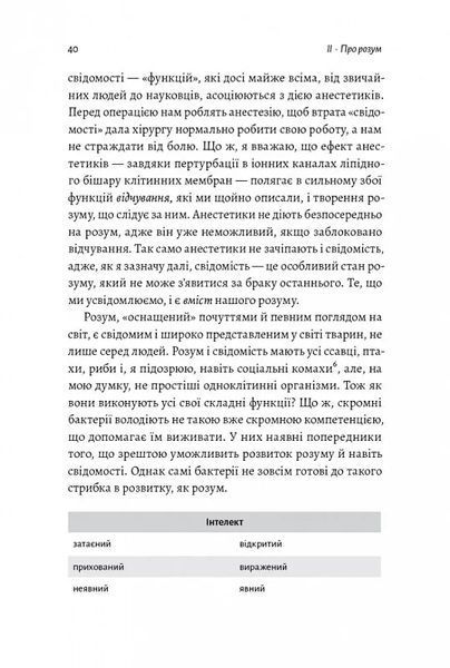 Почуття і знання. Шлях до свідомого розуму 10311014250 фото